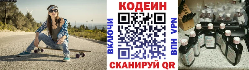 даркнет формула  хочу наркоту  Валдай  Codein напиток Lean (лин) 