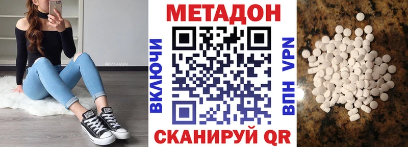 МЕТАДОН methadone  купить наркоту  гидра   Валдай 